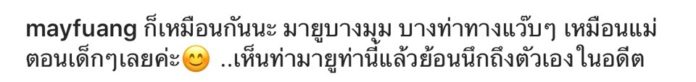 เมย์ เฟื่อง งัดรูปเก่าสมัยเด็ก เที่ยบชัดๆ น้องมายู