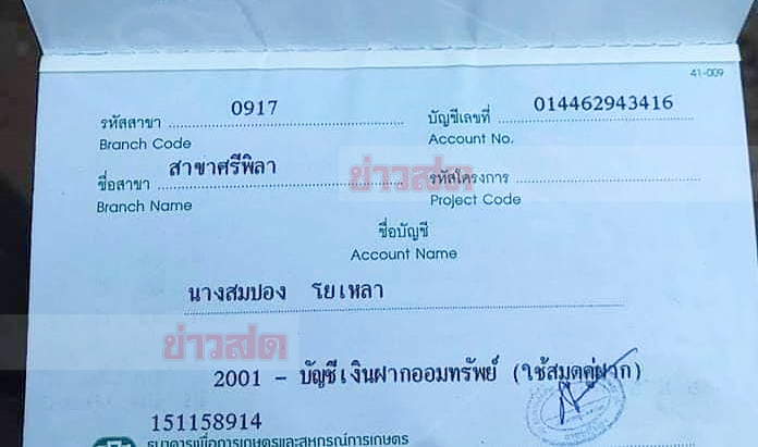 บัญชีธนาคารแม่ของผู้ตาย