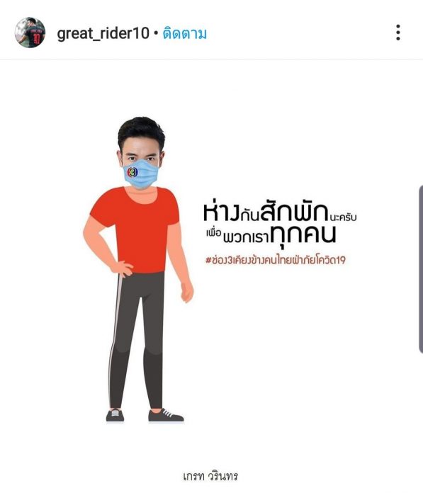 ช่อง 3 ร่วมกับ นักแสดงในสังกัด กว่า 200 ชีวิต โพสต์สู้ “โควิด-19”