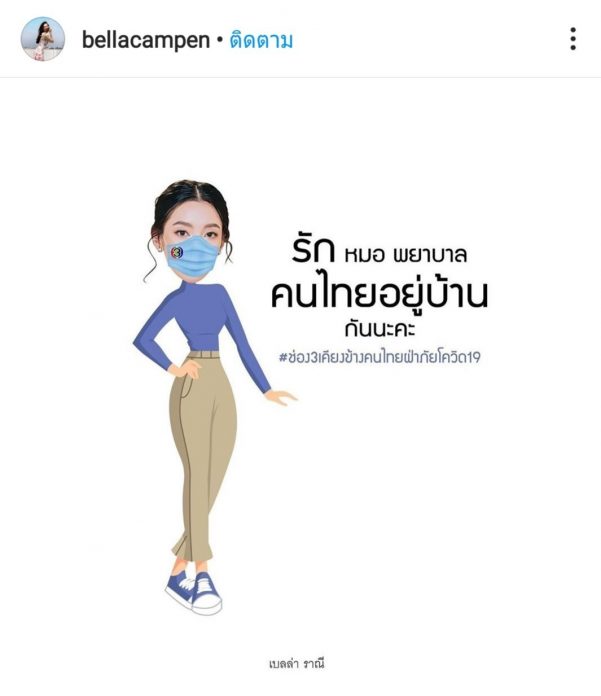ช่อง 3 ร่วมกับ นักแสดงในสังกัด กว่า 200 ชีวิต โพสต์สู้ “โควิด-19”