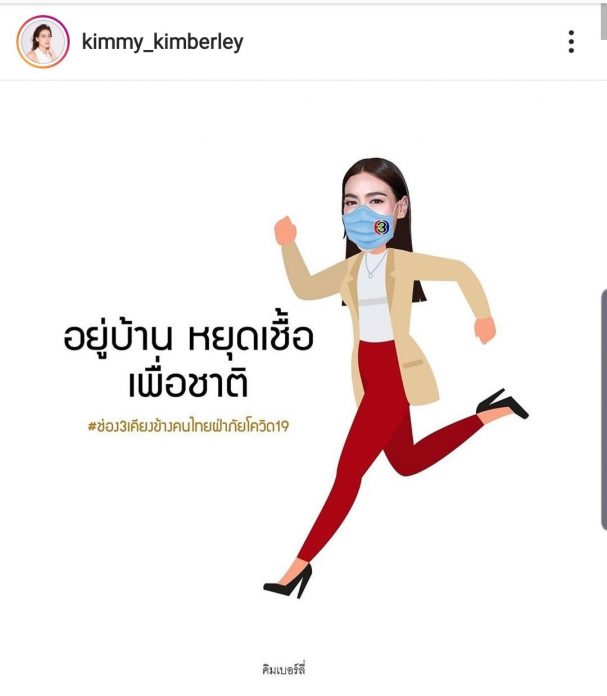 ช่อง 3 ร่วมกับ นักแสดงในสังกัด กว่า 200 ชีวิต โพสต์สู้ “โควิด-19”