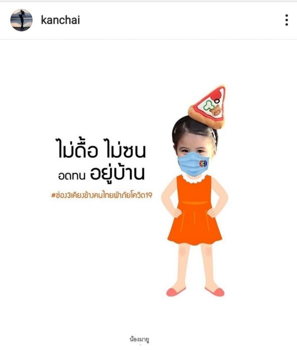 ช่อง 3 ร่วมกับ นักแสดงในสังกัด กว่า 200 ชีวิต โพสต์สู้ “โควิด-19”