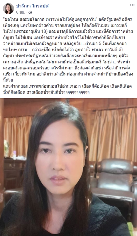 ปารีณา โพสต์ถึง ลูกนักการเมืองชื่อดัง หลังถูกจับลอบค้ากัญชา