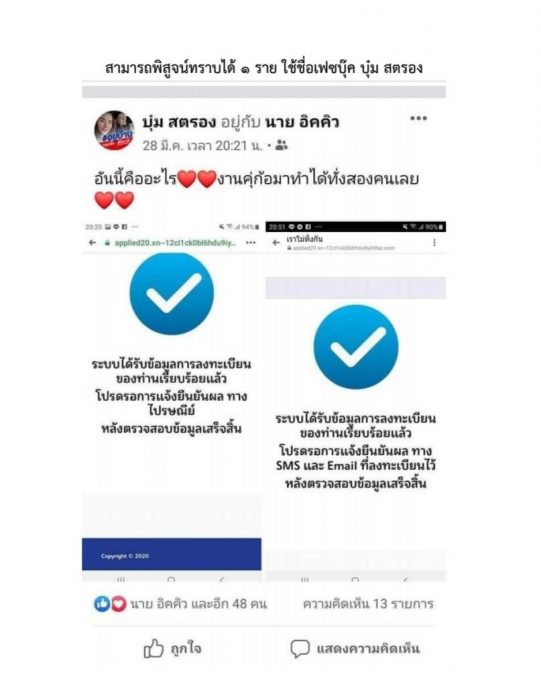 โพสต์ต้นเหตุ