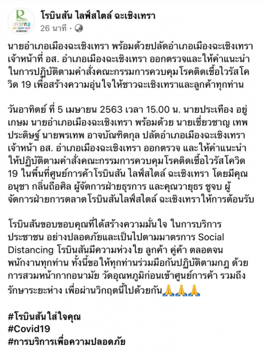เพจดังแฉห้างใหญ่ ฉะเชิงเทรา 