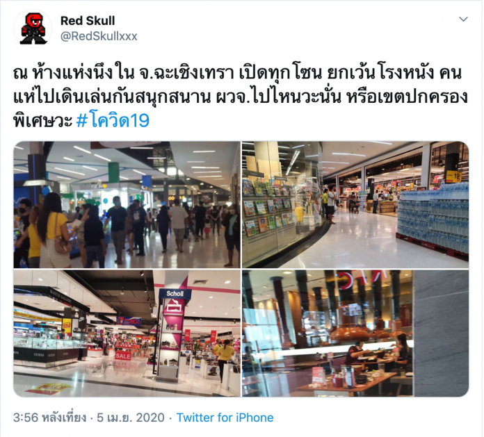 เพจดังแฉห้างใหญ่ ฉะเชิงเทรา 