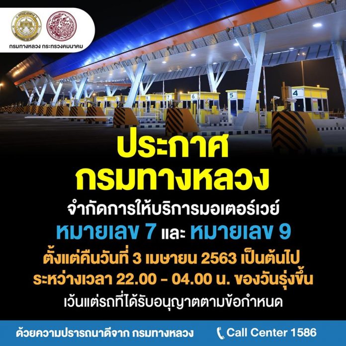 ปิดมอเตอร์เวย์