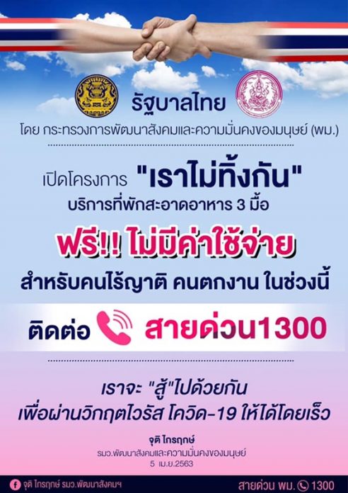 ช่วยคนตกงาน