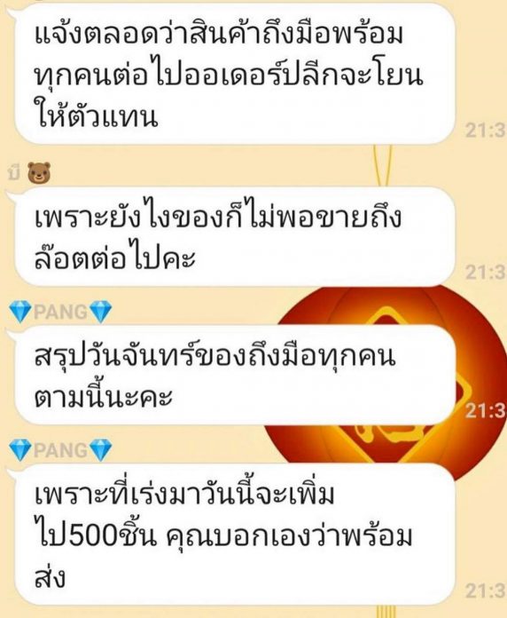 ใบเตย ล่าตัวแทนจำหน่าย