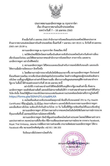 สถานเอกอัครราชทูตอินโด ออกประกาศ