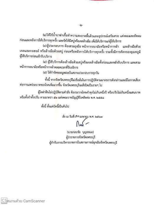 เพชรบุรีห้ามขายเหล้า