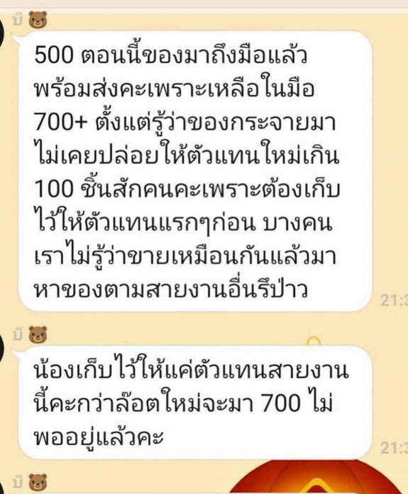 ใบเตย ล่าตัวแทนจำหน่าย