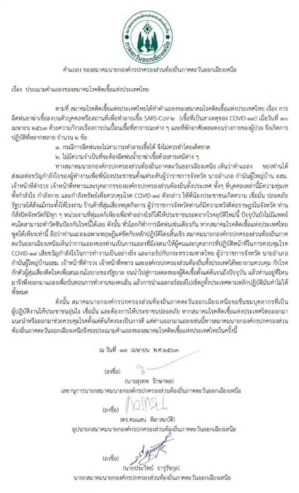 อปท.อีสาน เดือดโต้ สมาคมโรคติดเชื้อ เตือนฉีดฆ่าเชื้อ ก่อนไลน์หลุดว่อนปมเงินทอน!