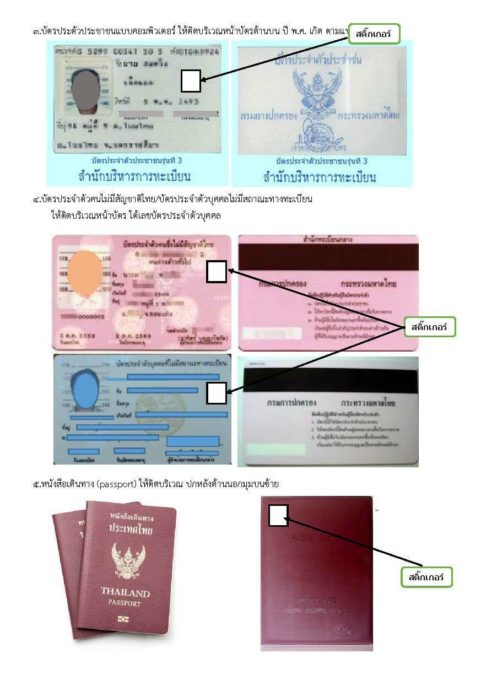 จับแล้ว"ผญบ."บุรีรัมย์ 