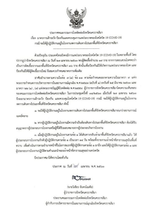ประกาศโคราช คุมโรงงาน