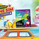 อยู่บ้านหายห่วง สั่งซิมใหม่ THE ONE Sim ส่งฟรีถึงบ้าน แถมฟรีประกันคุ้มครองโควิด-19