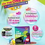 อยู่บ้านหายห่วง สั่งซิมใหม่ THE ONE Sim ส่งฟรีถึงบ้าน แถมฟรีประกันคุ้มครองโควิด-19