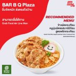 อิ่มจัดหนัก Bar B Q Plaza ข้าวหน้าหมูนุ่ม 5 รสชาติ
