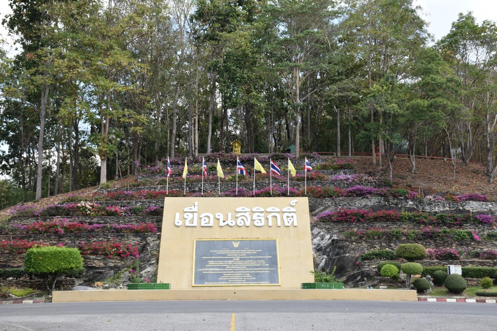 เขื่อนสิริกิติ์