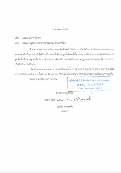 ปากกาแลนเซอร์ปิดกิจการ