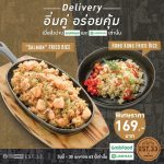 3 ร้านเด็ดจากเครือสิงห์