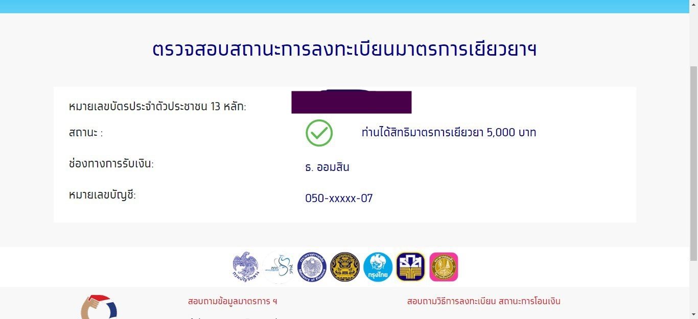เช็กสถานะ รับเงินเยียวยา 5,000 บาท ล็อตสอง วันที่ 13 เม.ย.นี้ โอนให้อีก 3 แสนราย เช็กสถานะ รับเงินเยียวยา 5,000 บาท ล็อตสอง วันที่ 13 เม.ย.นี้ โอนให้อีก 3 แสนราย