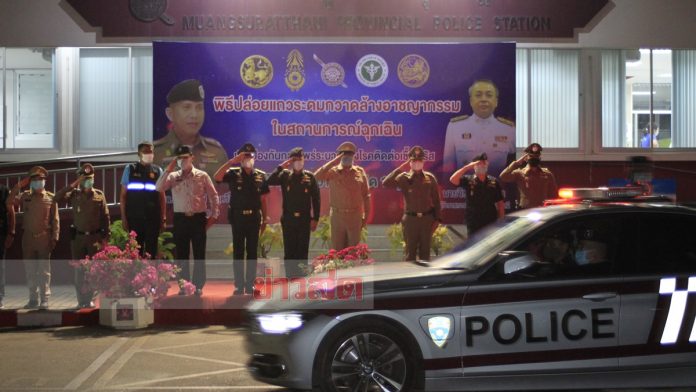 เคอร์ฟิวสุราษฎร์ธานี