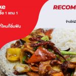 เบรนเวค คาเฟ่ จัดส่งความอร่อยถึงบ้าน 9 เมนูสุดฮิตของร้าน