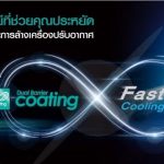 ‘มิตซูบิชิ อีเล็คทริค มิสเตอร์สลิม’ ส่งแอร์ซีรีส์ใหม่ ตอบโจทย์คนไทยใช้ชีวิตอยู่บ้านต้านโควิด-19
