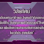 สำนักงานคณะกรรมการดิจิทัลเพื่อเศรษฐกิจและสังคมแห่งชาติ หรือ สดช.