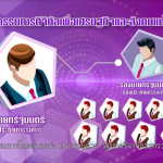 สำนักงานคณะกรรมการดิจิทัลเพื่อเศรษฐกิจและสังคมแห่งชาติ หรือ สดช.