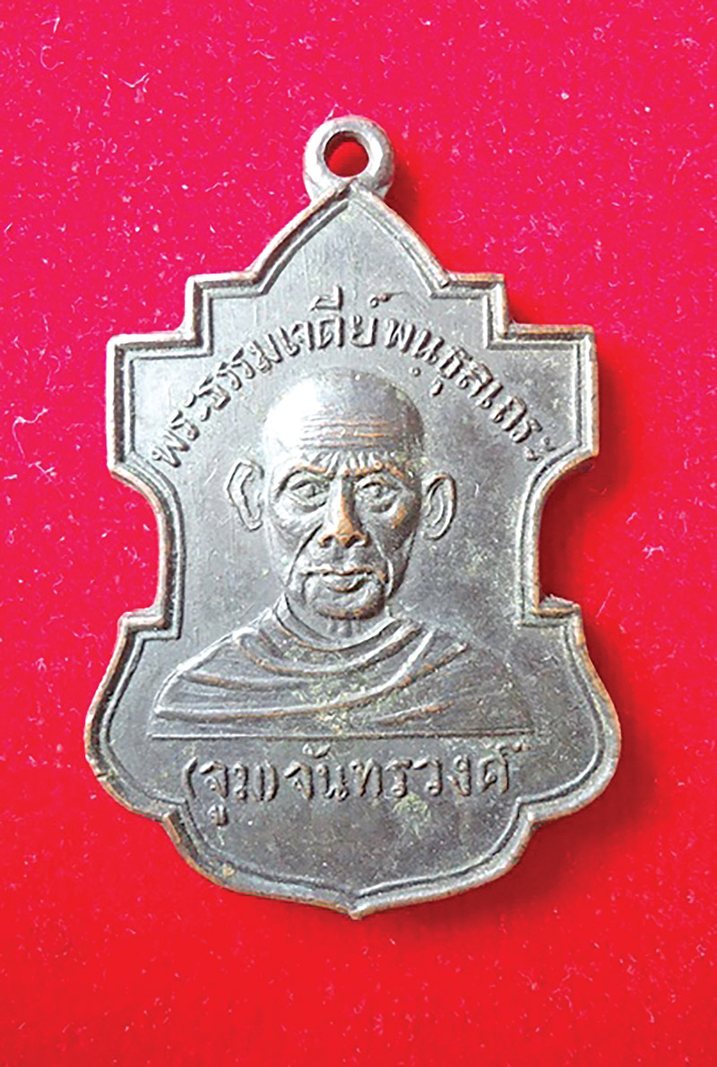 เหรียญหลวงปู่นะ