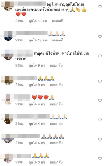 ณเดชน์ บริจาค 2.5 ล้าน ให้ 6 รพ.