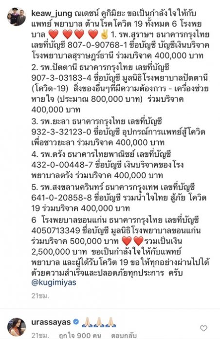 ณเดชน์ บริจาค 2.5 ล้าน ให้ 6 รพ.