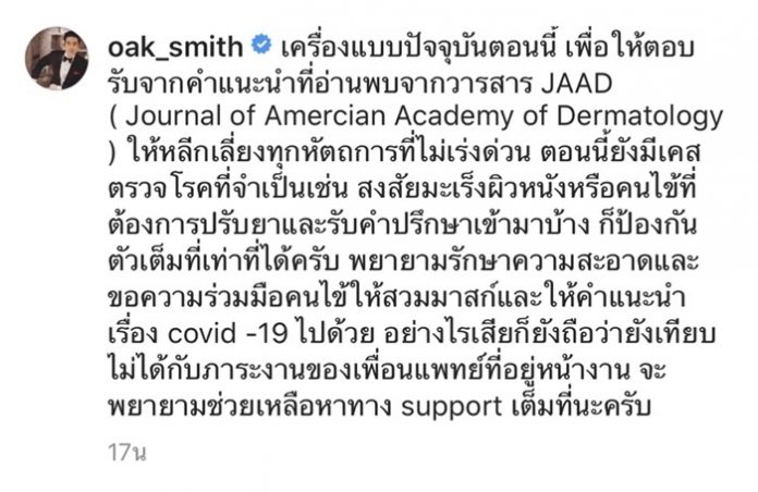 หมอโอ๊ค แนะ วิธีเลือกซื้อ ชุด PPE