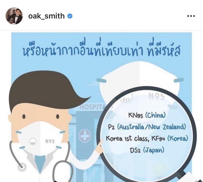 หมอโอ๊ค แนะ วิธีเลือกซื้อ ชุด PPE