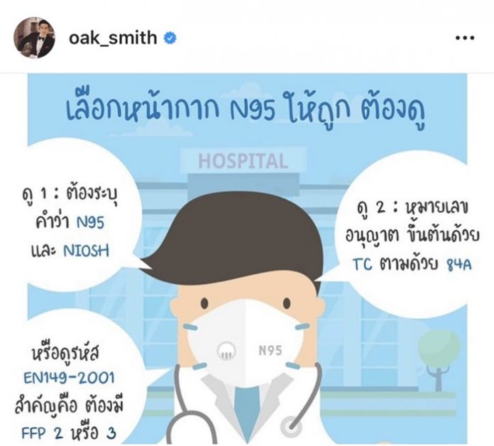 หมอโอ๊ค แนะ วิธีเลือกซื้อ ชุด PPE