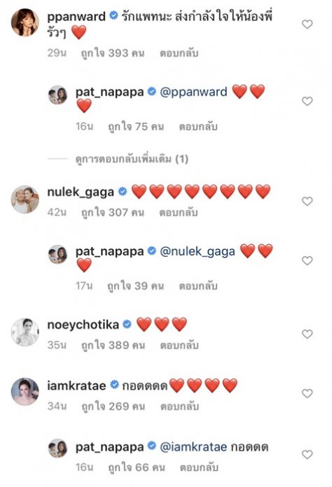 แพท ตัดพ้อใคร เห็นอะไรมากมาย