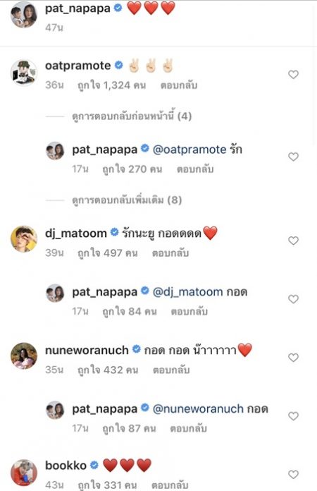 แพท ตัดพ้อใคร เห็นอะไรมากมาย