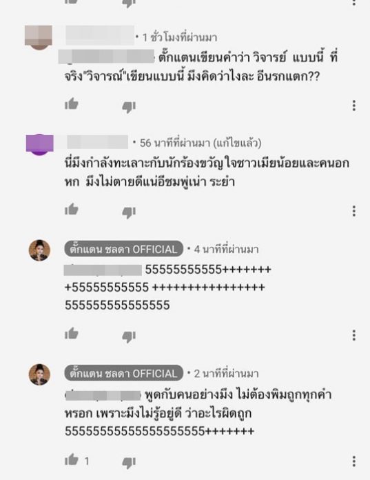 ตั๊กแตน ชลดา ปรี๊ดแตก ขิงกลับเกรียนคีย์บอร์ด