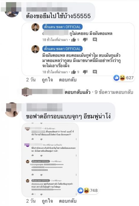 ตั๊กแตน ชลดา ปรี๊ดแตก ขิงกลับเกรียนคีย์บอร์ด