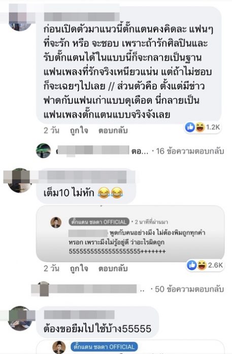 ตั๊กแตน ชลดา ปรี๊ดแตก ขิงกลับเกรียนคีย์บอร์ด