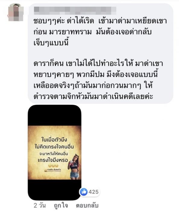 ตั๊กแตน ชลดา ปรี๊ดแตก ขิงกลับเกรียนคีย์บอร์ด