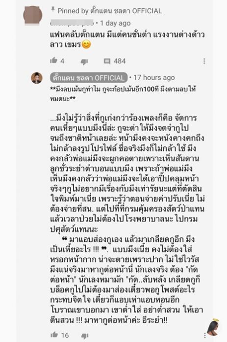 ตั๊กแตน ชลดา ปรี๊ดแตก ขิงกลับเกรียนคีย์บอร์ด