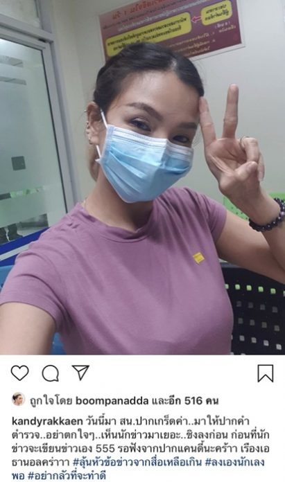 แคนดี้ เคลื่อนไหว หลังไปสน. ได้รับการปล่อยตัว