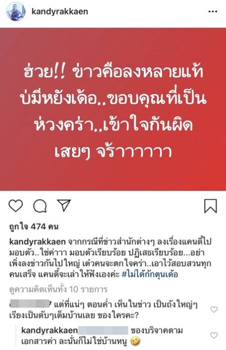 แคนดี้ เคลื่อนไหว หลังไปสน. ได้รับการปล่อยตัว
