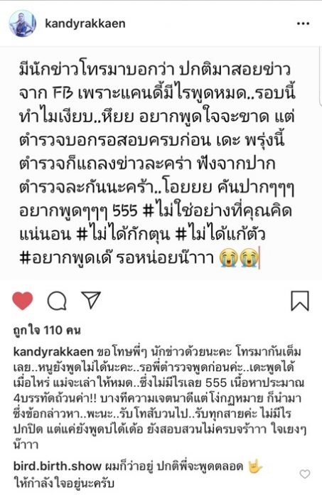 แคนดี้ เคลื่อนไหว หลังไปสน. ได้รับการปล่อยตัว