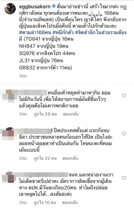 เอ้ก บุษกร โพสต์ไอจี เรียกร้อง คนไทยหนีกักตัว