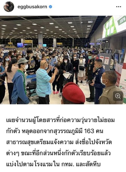เอ้ก บุษกร โพสต์ไอจี เรียกร้อง คนไทยหนีกักตัว