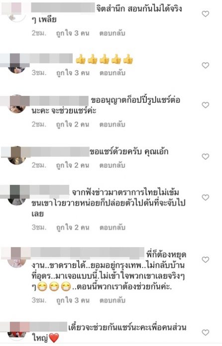 เอ้ก บุษกร โพสต์ไอจี เรียกร้อง คนไทยหนีกักตัว